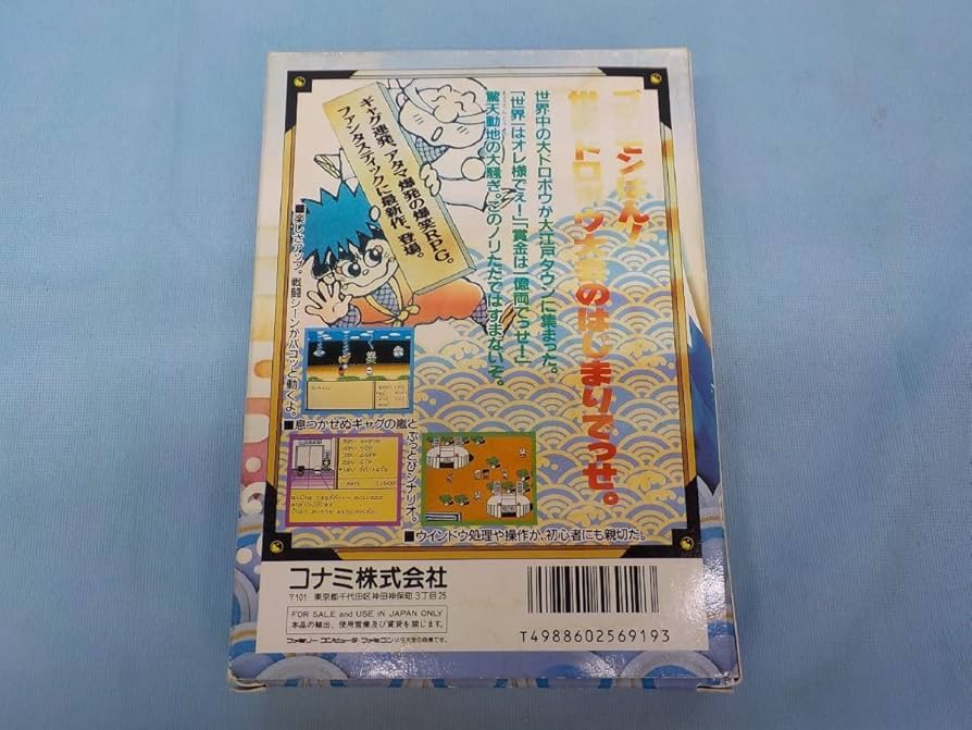 Amazon.co.jp: ゲーム FC がんばれゴエモン外伝2 天下の財宝 箱